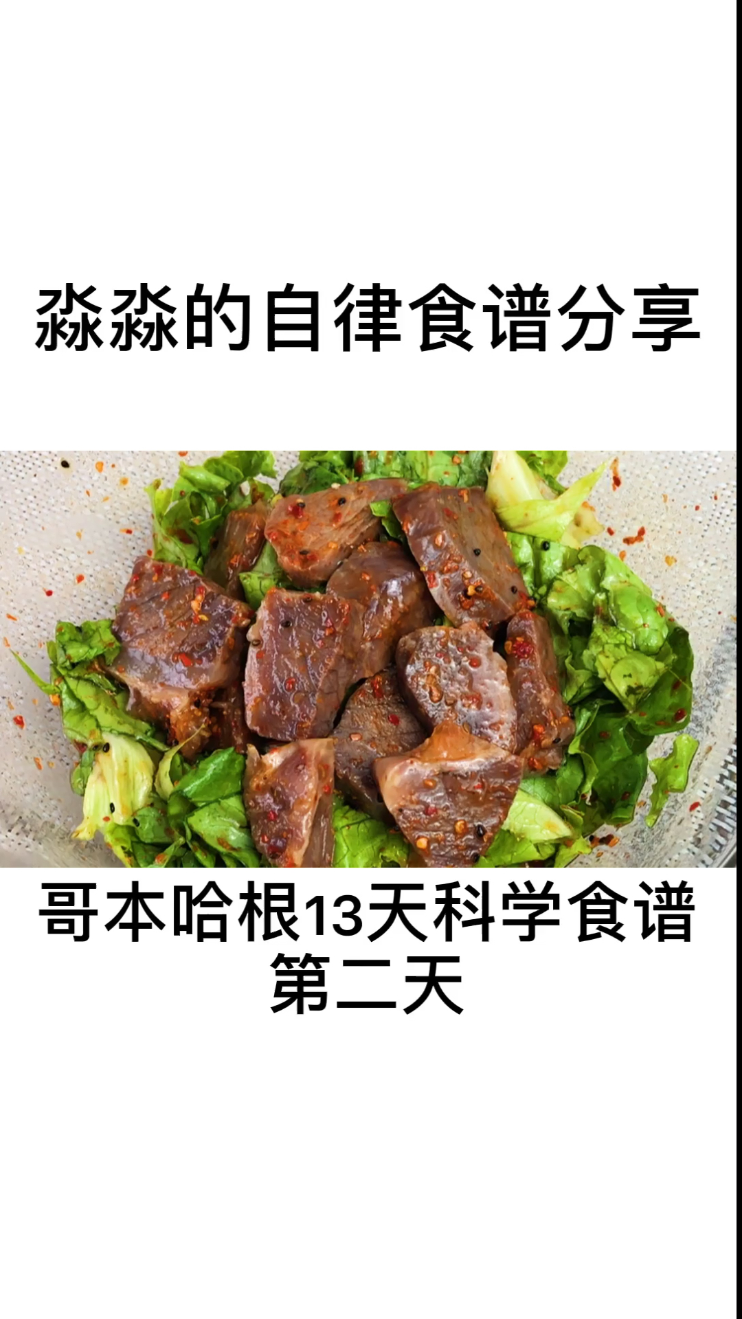 #再不减肥就晚了#食谱第二天,宝贝跟上来