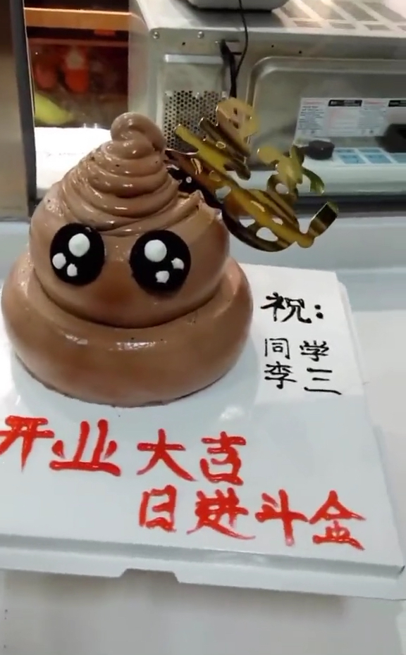 #生日蛋糕#老板说一个赞加一元工资,我想要50个有吗?