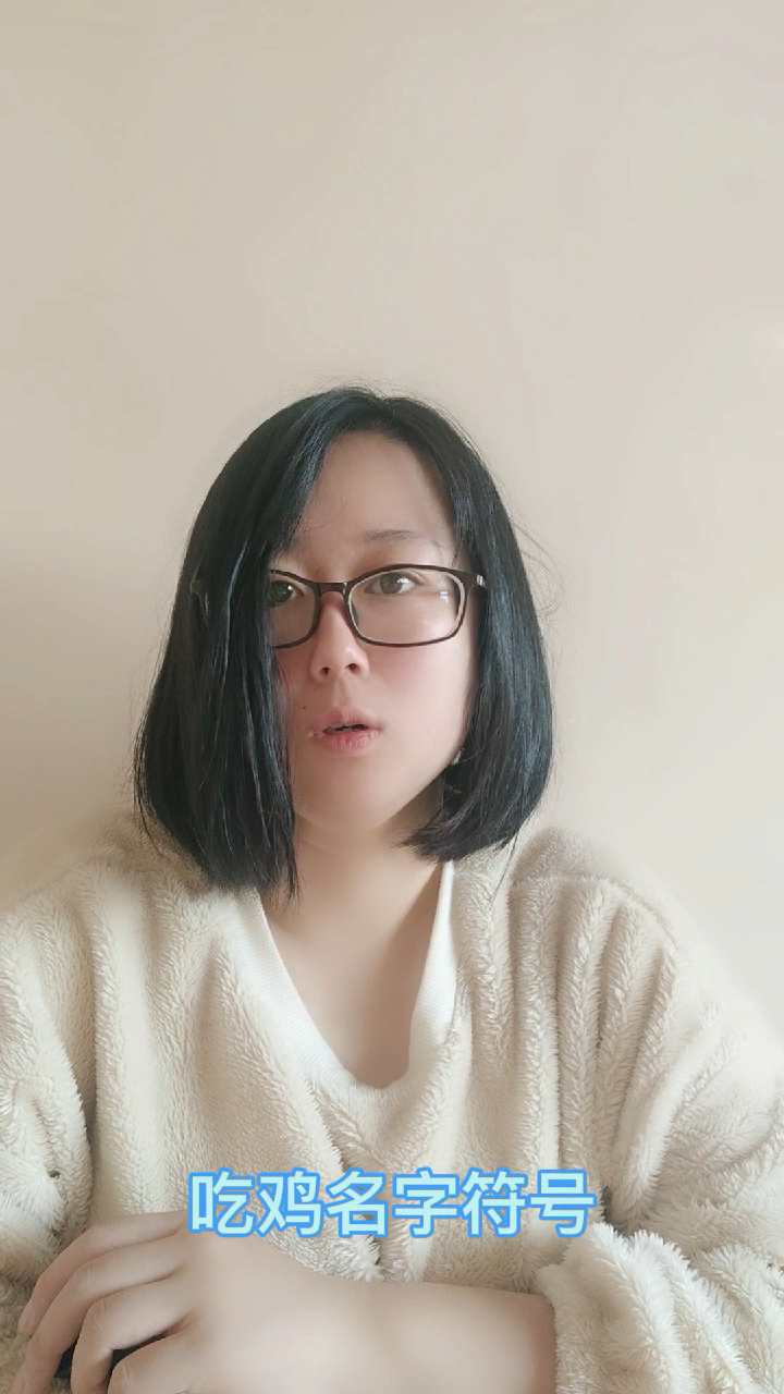 吃鸡名字符号  