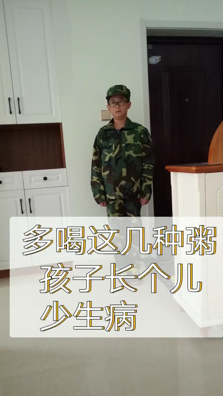 多喝这几种粥 , 孩子长个儿少生病。