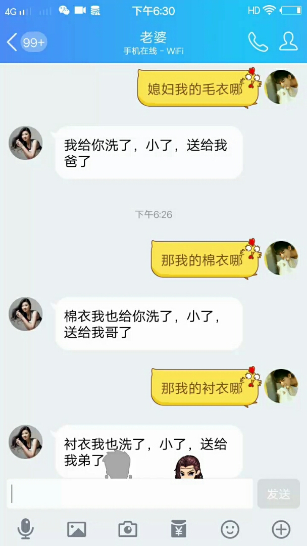 媳妇我的毛衣哪