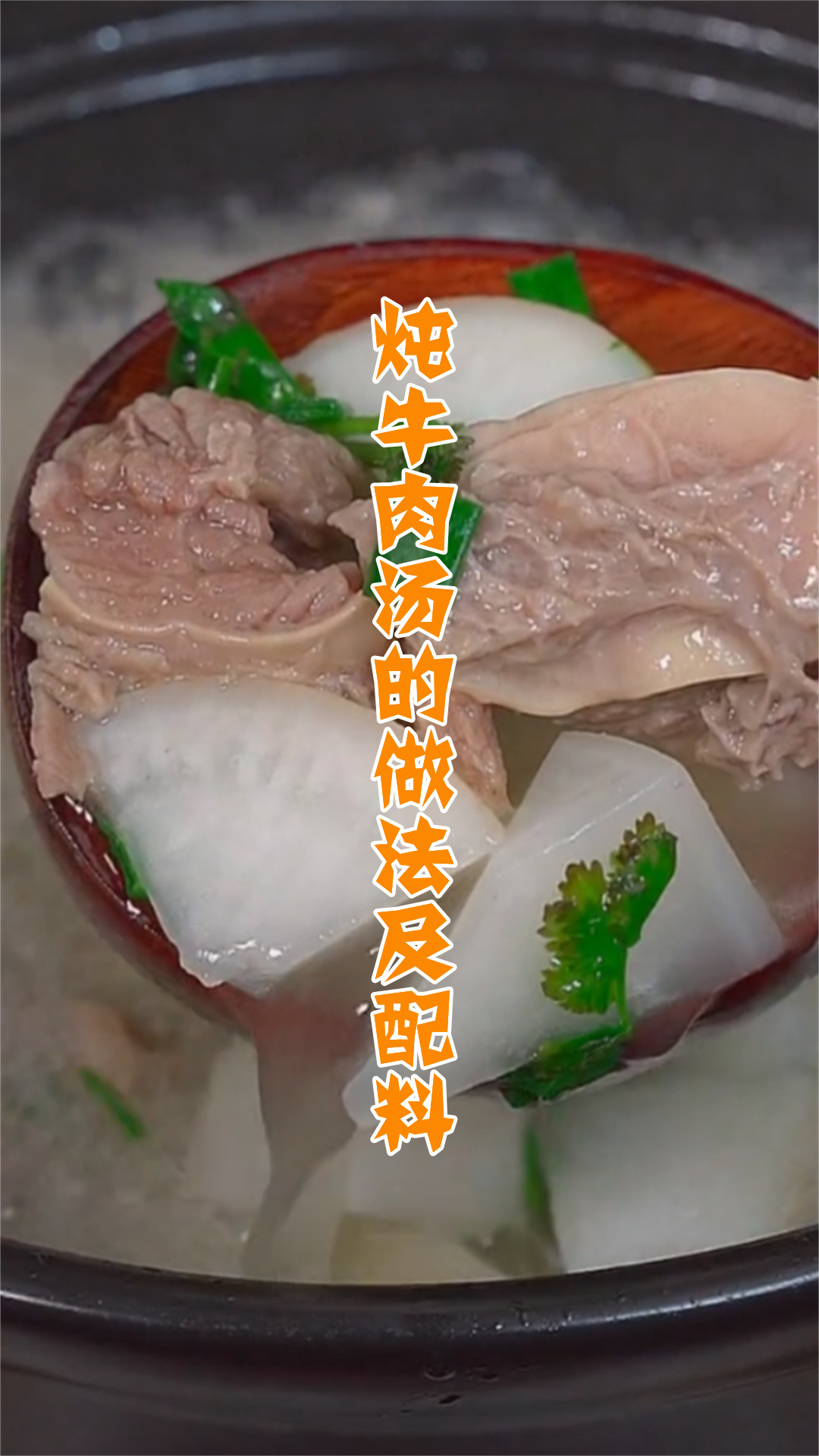 炖牛肉汤的做法及配料