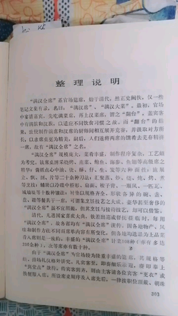 珍贵的清代满汉全席菜谱上菜顺序!与宴席菜谱内容。