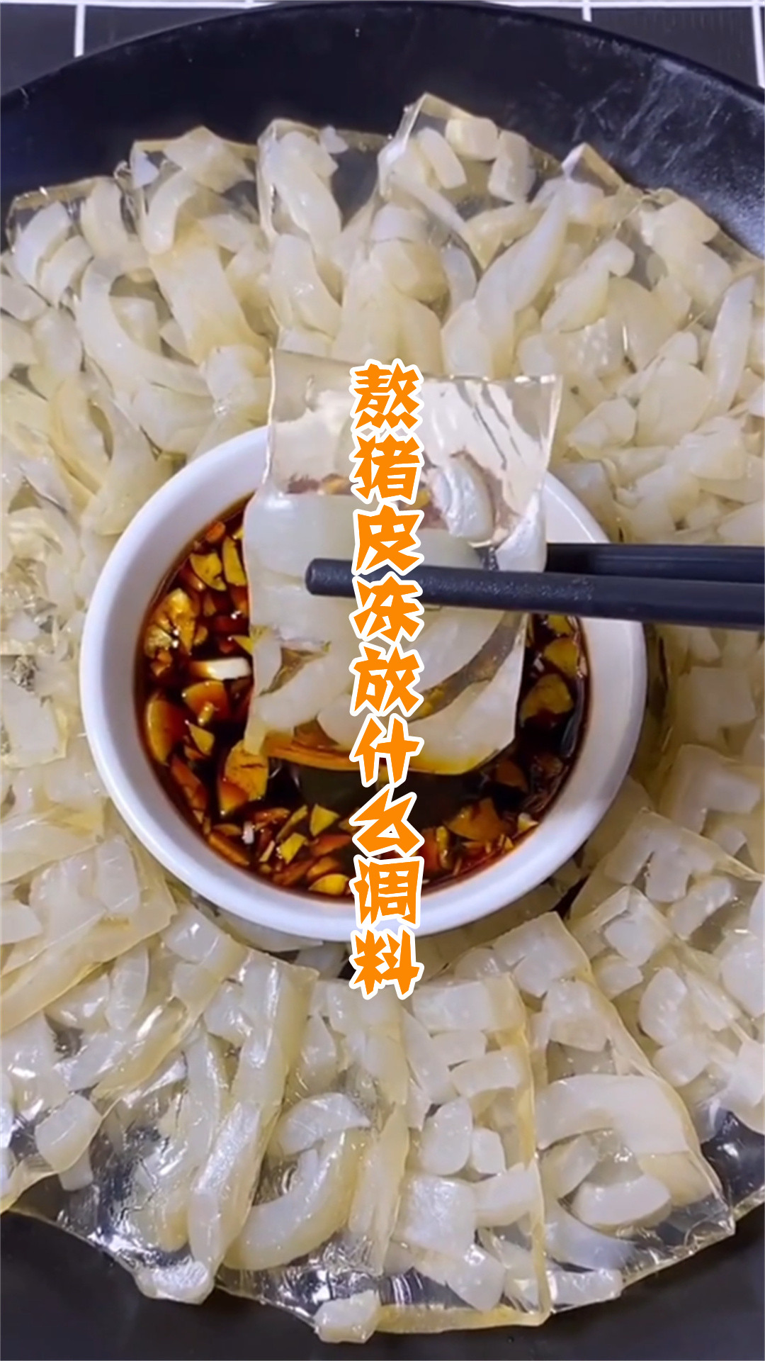 熬猪皮冻放什么调料
