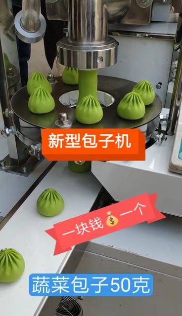蔬菜绿包子机