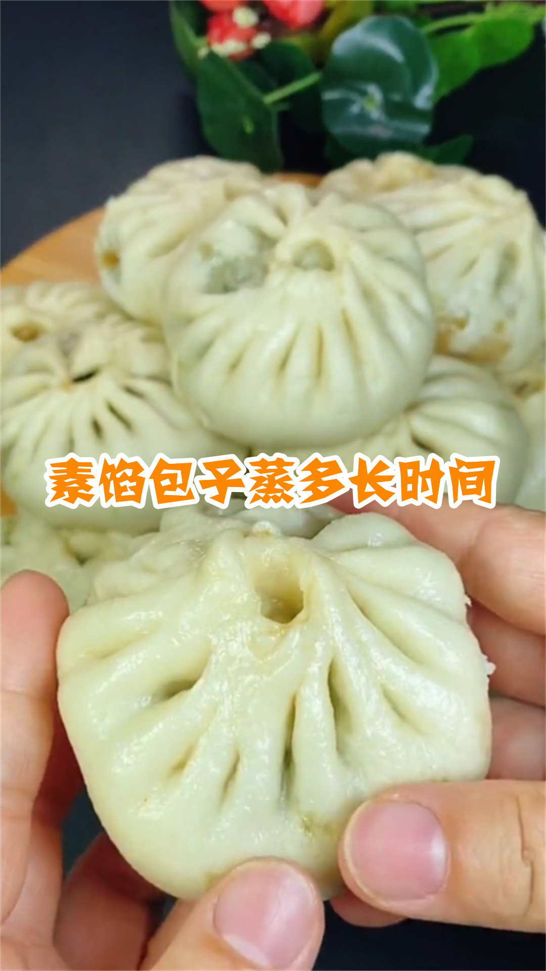 素馅包子蒸多长时间