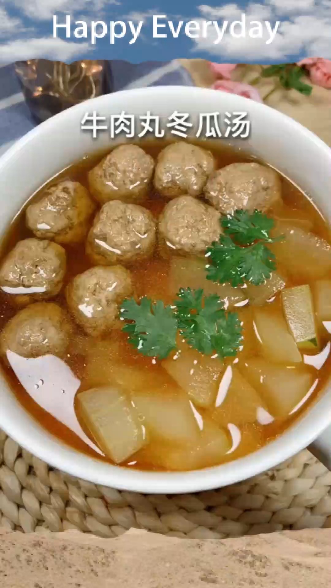 给大家分享一道美味又掉秤的牛肉丸子冬瓜汤