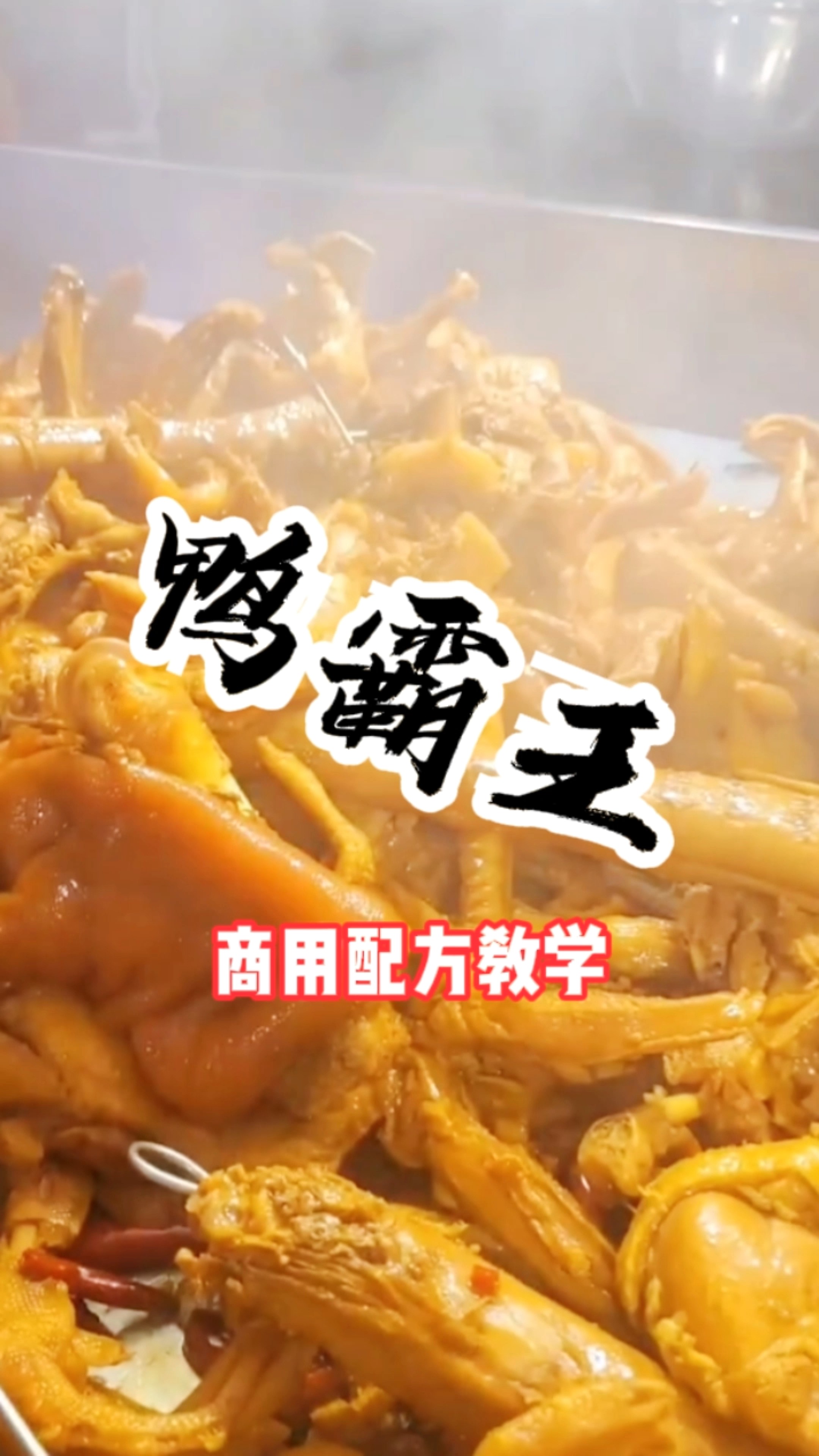 #鸭霸王培训#湖南哪里有鸭霸王学?哪里可以学鸭霸王