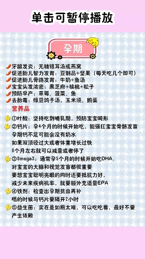 怀孕期间需要注意的事