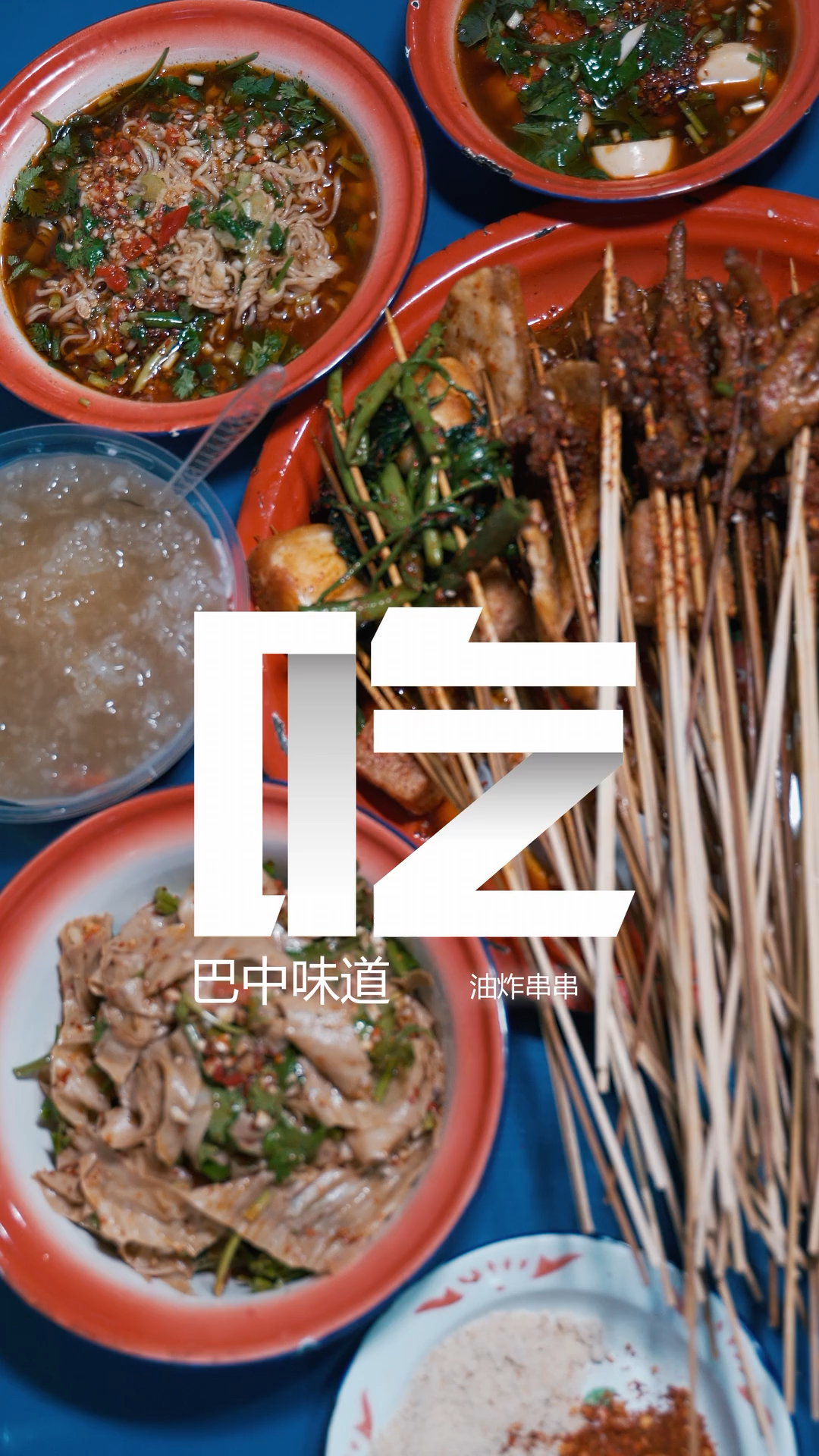 #小碗菜#你知道油炸串串怎么吃最香吗