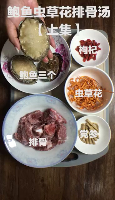 #舌尖上的旅行#鲍鱼排骨虫草花汤!又鲜又甜,欢迎关注交流美食做法