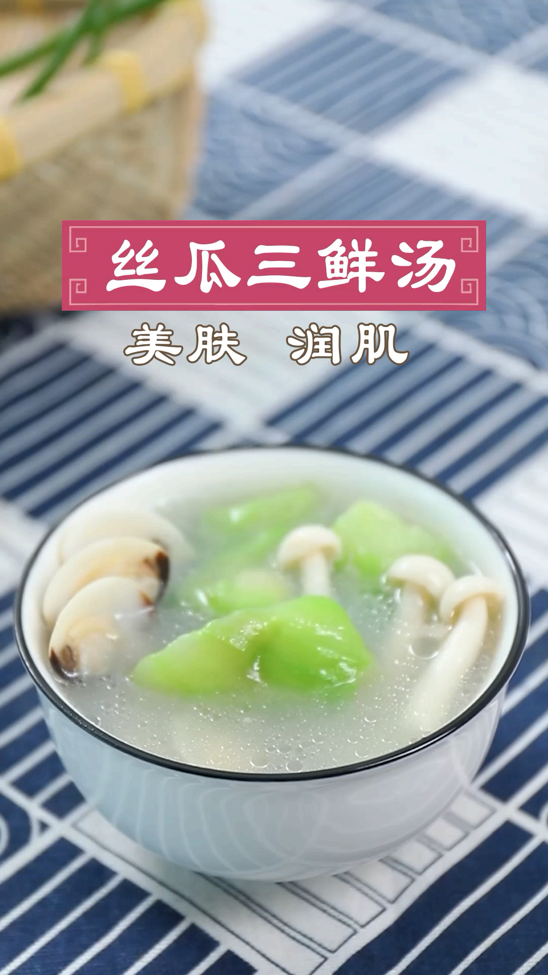 #美食看中国#丝瓜三鲜汤简单又营养,无论南方北方都适合,喝了美美哒。