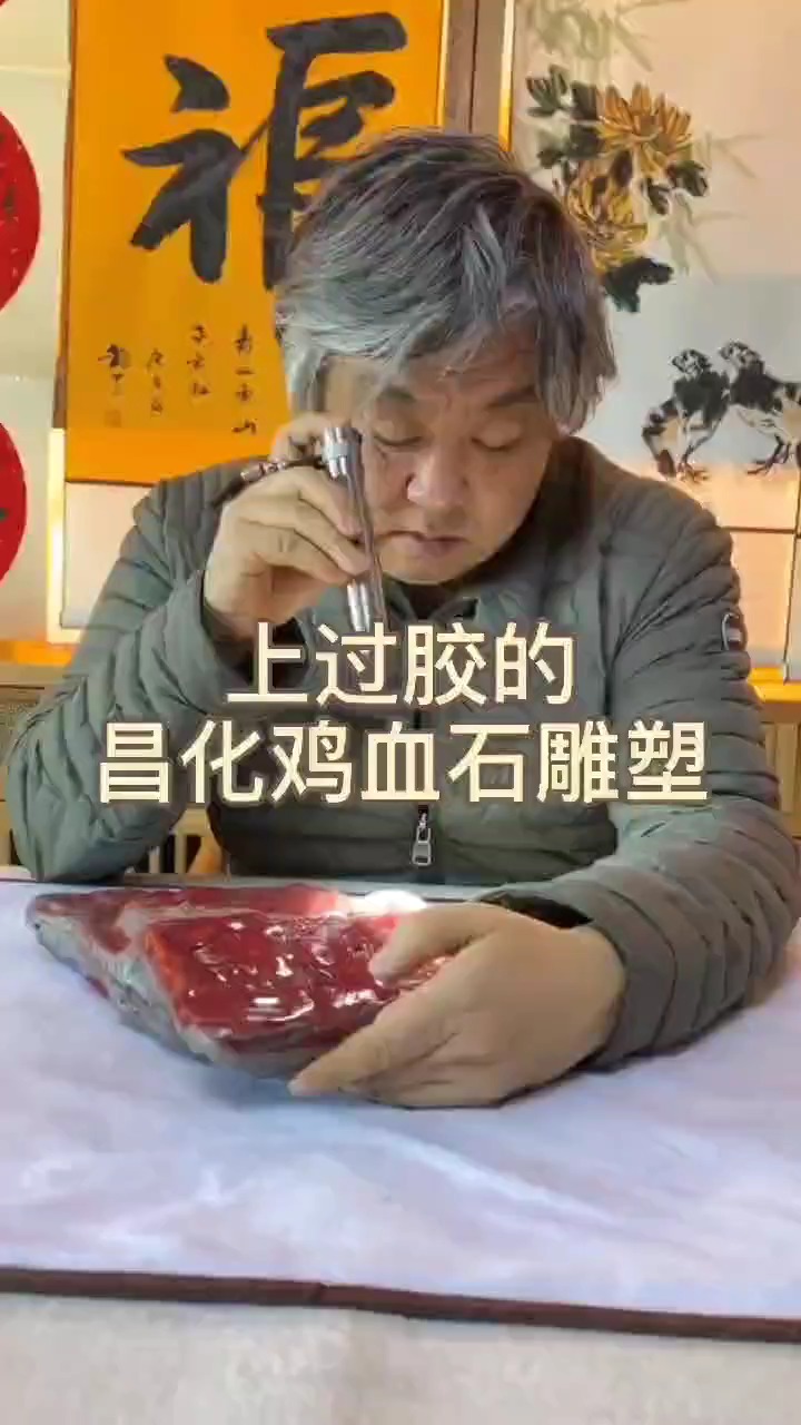 杨宝杰老师, 藏友带来了其中一件昌化鸡血石雕塑,可惜是上过胶了。