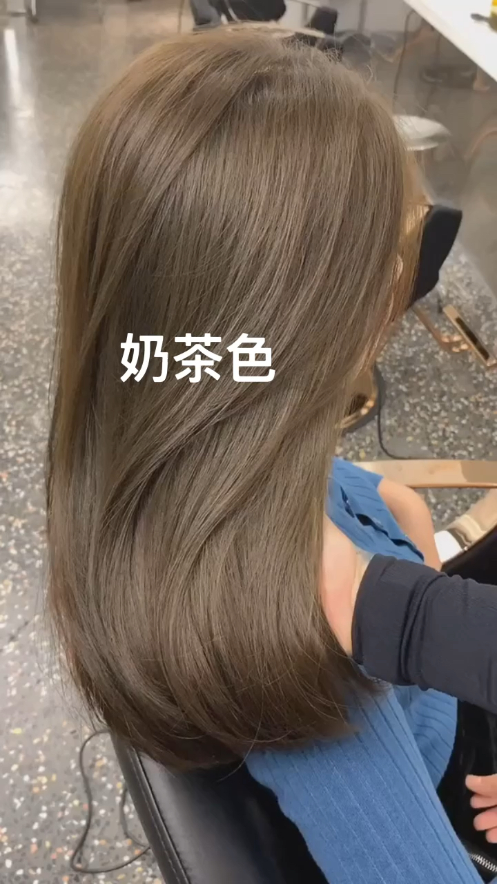 #染发#奶茶色适合18到40左右的年龄,颜色非常好看有质感