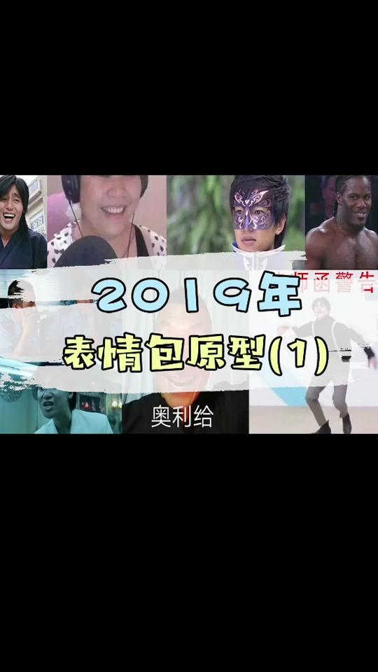 你还记得2019年那些魔性的表情包吗?#表情包 #搞笑 #涨知识