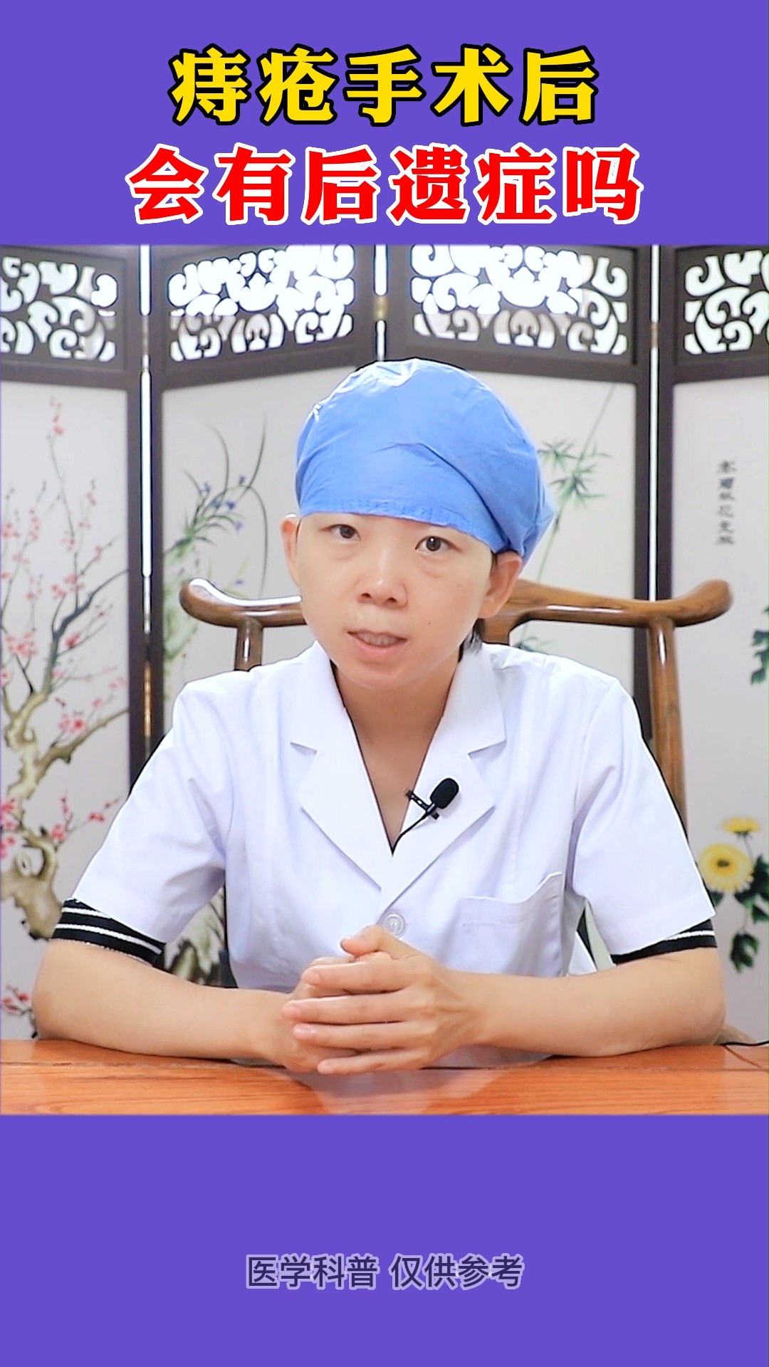 #健康科普#做完痔疮手术会有后遗症吗