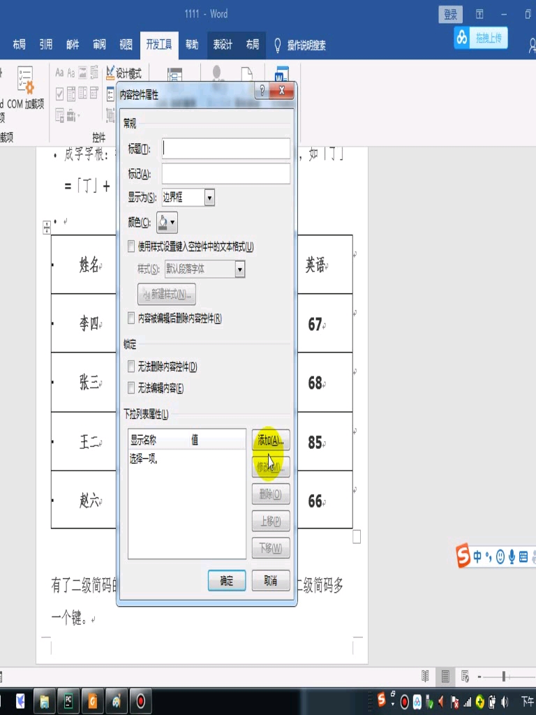 word下拉菜单