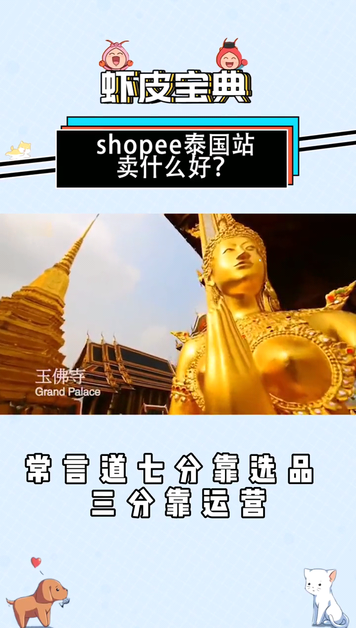 跨境电商泰国做什么产品好