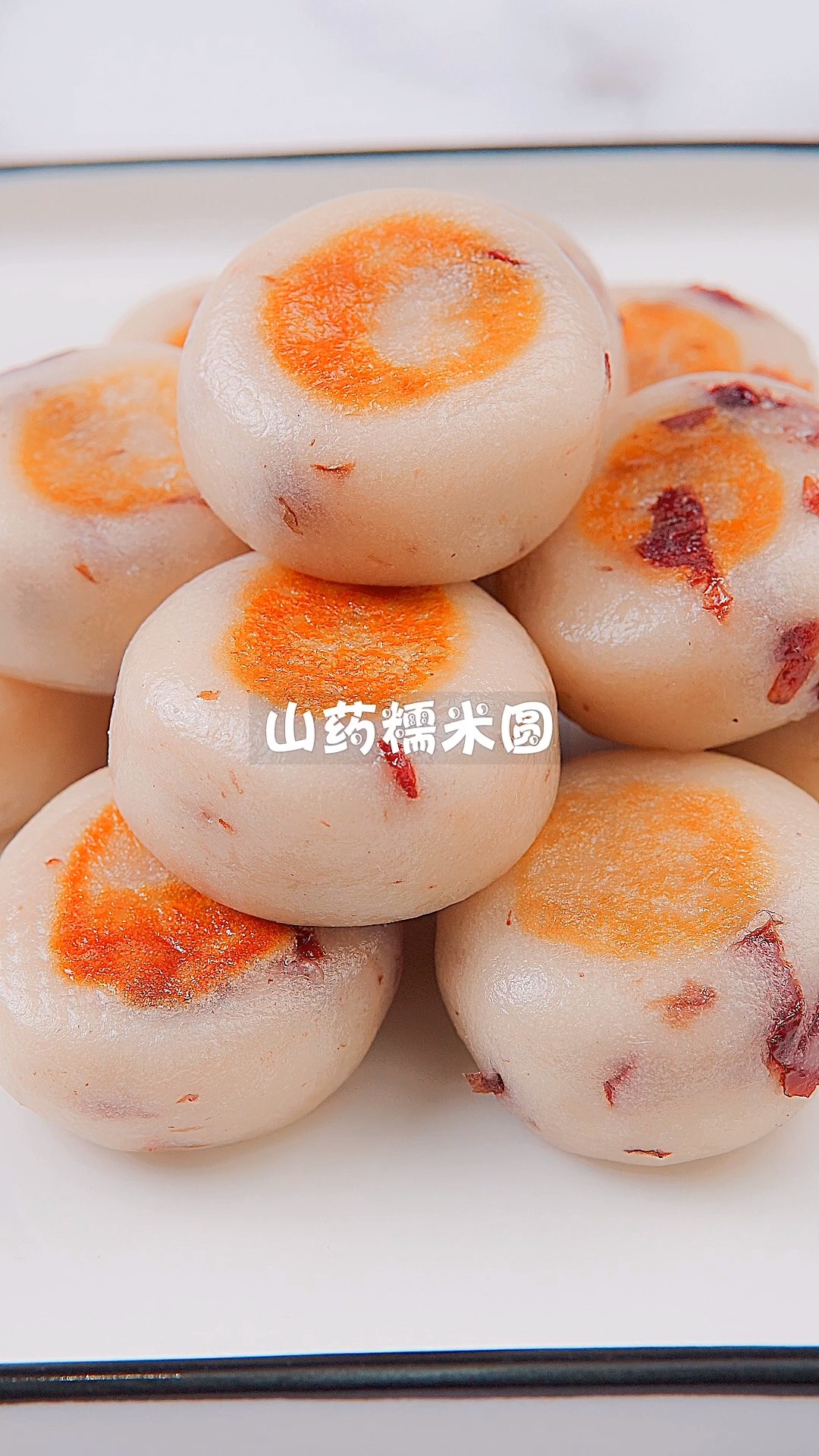 #山药小馒头#山药糯米饼，健脾养胃提高免疫力，加蔓越莓干真好吃