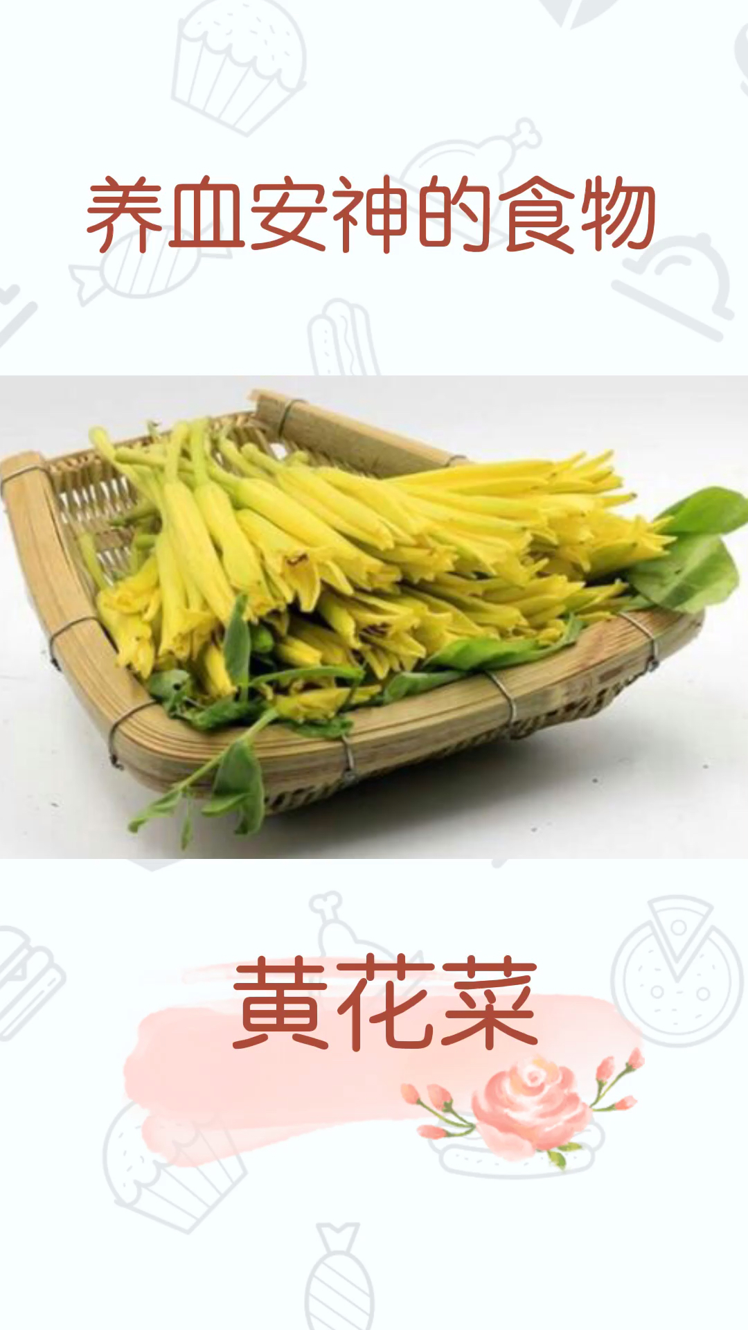#健康养生小知识#神经衰弱?失眠?快试试养血安神的食物—黄花菜