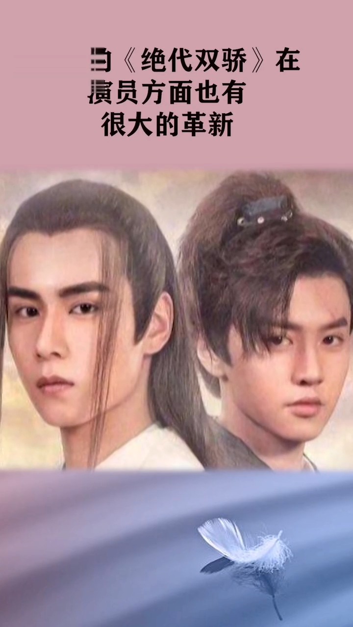 #娱乐#绝代双骄收拾暴增，直接碾压大明风华！