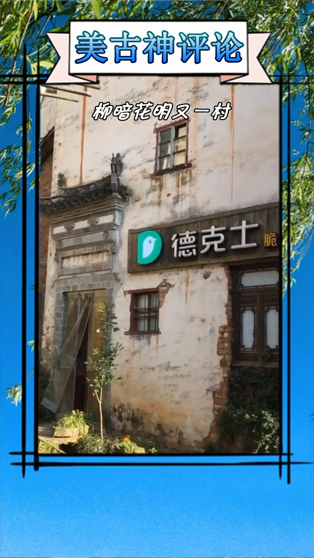 这是柳暗花明又一村啊