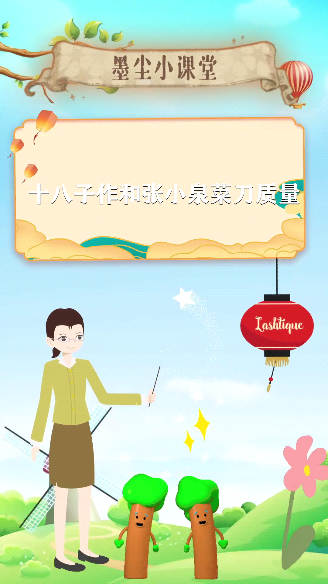 十八子作和张小泉菜刀质量