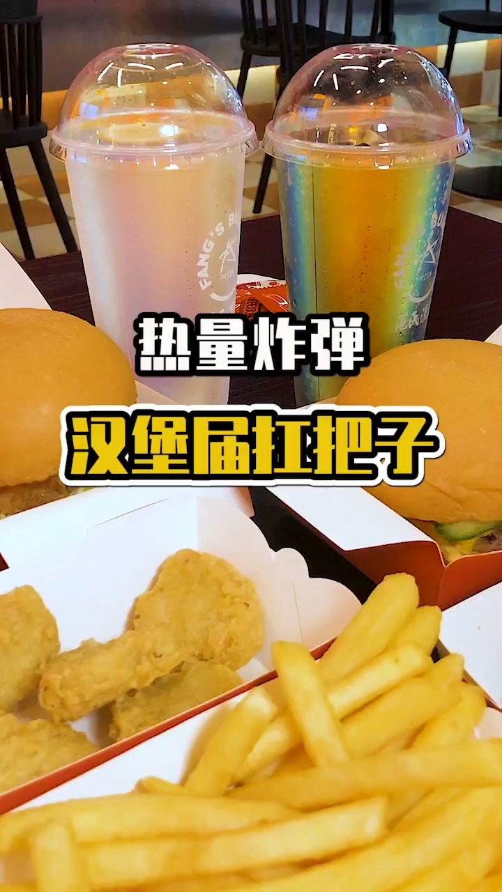 #美食#吃得开心就是汉堡加可乐!你也是吗?