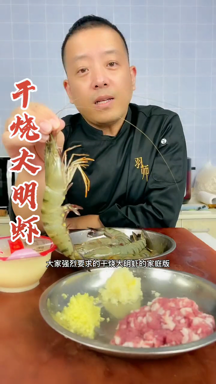 大明虾的做法,我来教你