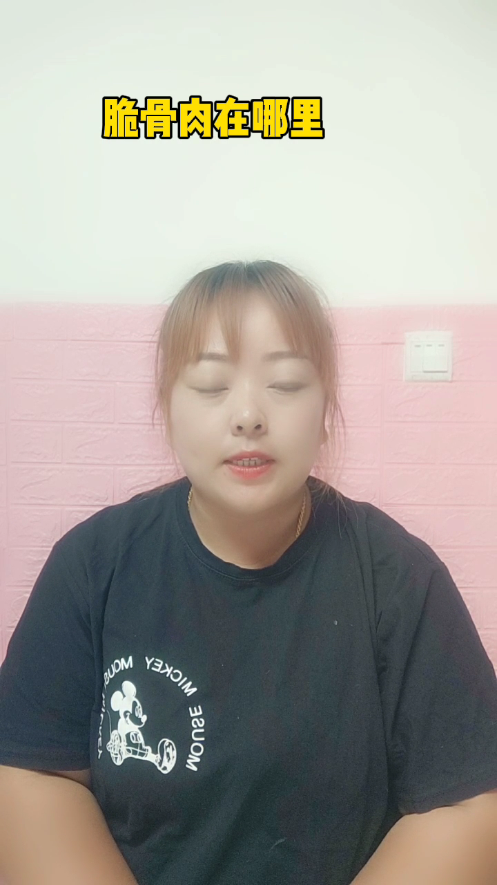 脆骨肉在哪里的肉