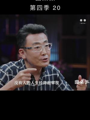 如何劝人“分手”?#轻知识计划 #看理想 #窦文涛 