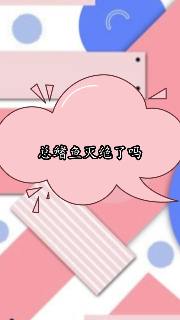 总鳍鱼灭绝了吗,你理解了吗