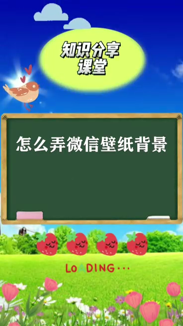 怎么弄微信壁纸背景