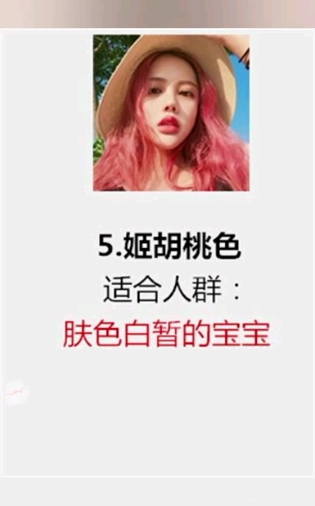 女生染这五种头发,越显白