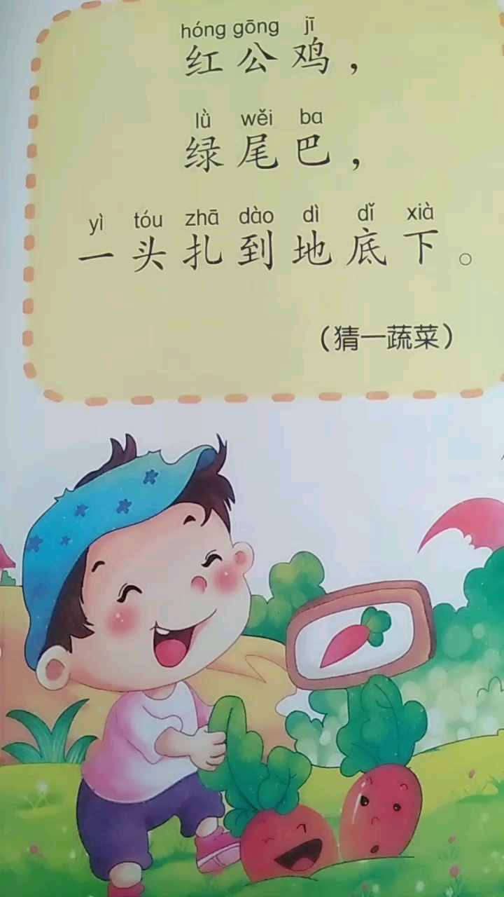 红公鸡。绿尾巴,。一头扎到地底下。