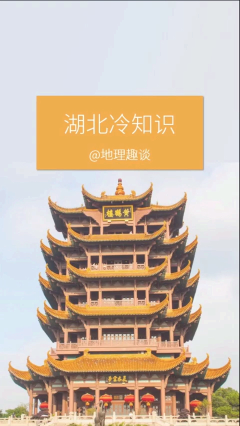 湖北是中国唯一最多跨越两省可以到达任一省区的省份