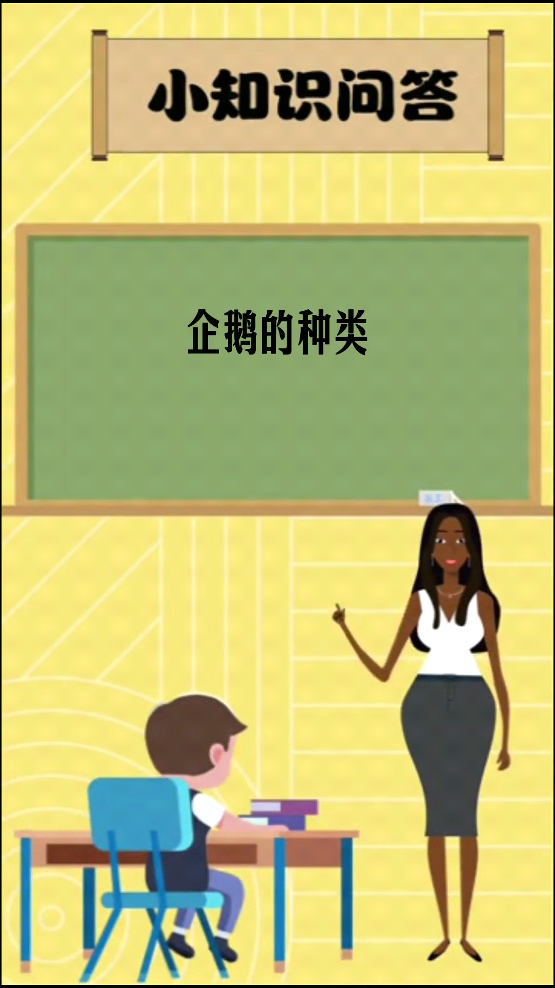    企鹅的种类