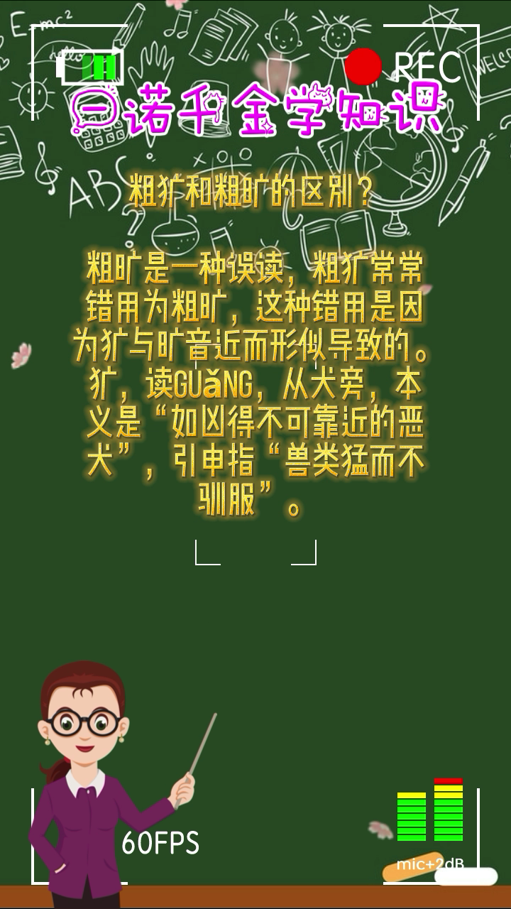 粗犷和粗旷的区别?