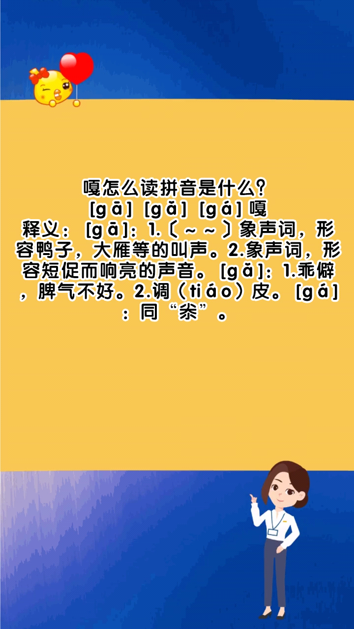 嘎怎么读拼音是什么?