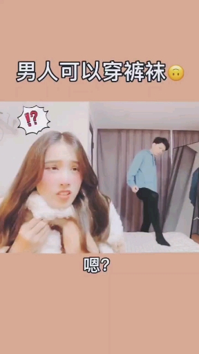 男人穿裤袜 