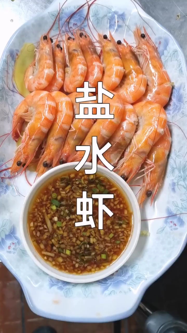 盐水虾
