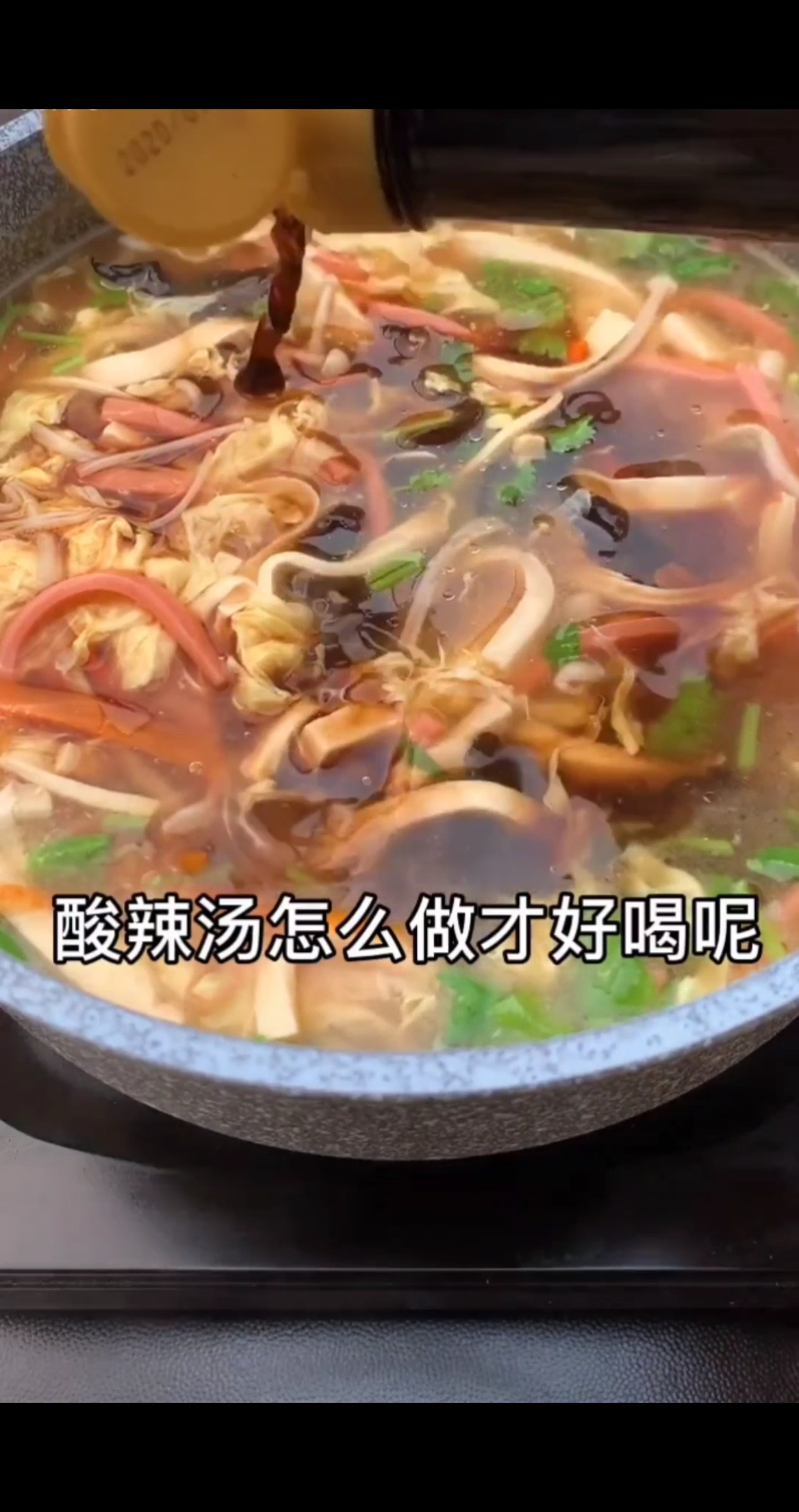 #深夜食堂#酸辣汤的家庭做法，酸辣爽口，味道太棒了