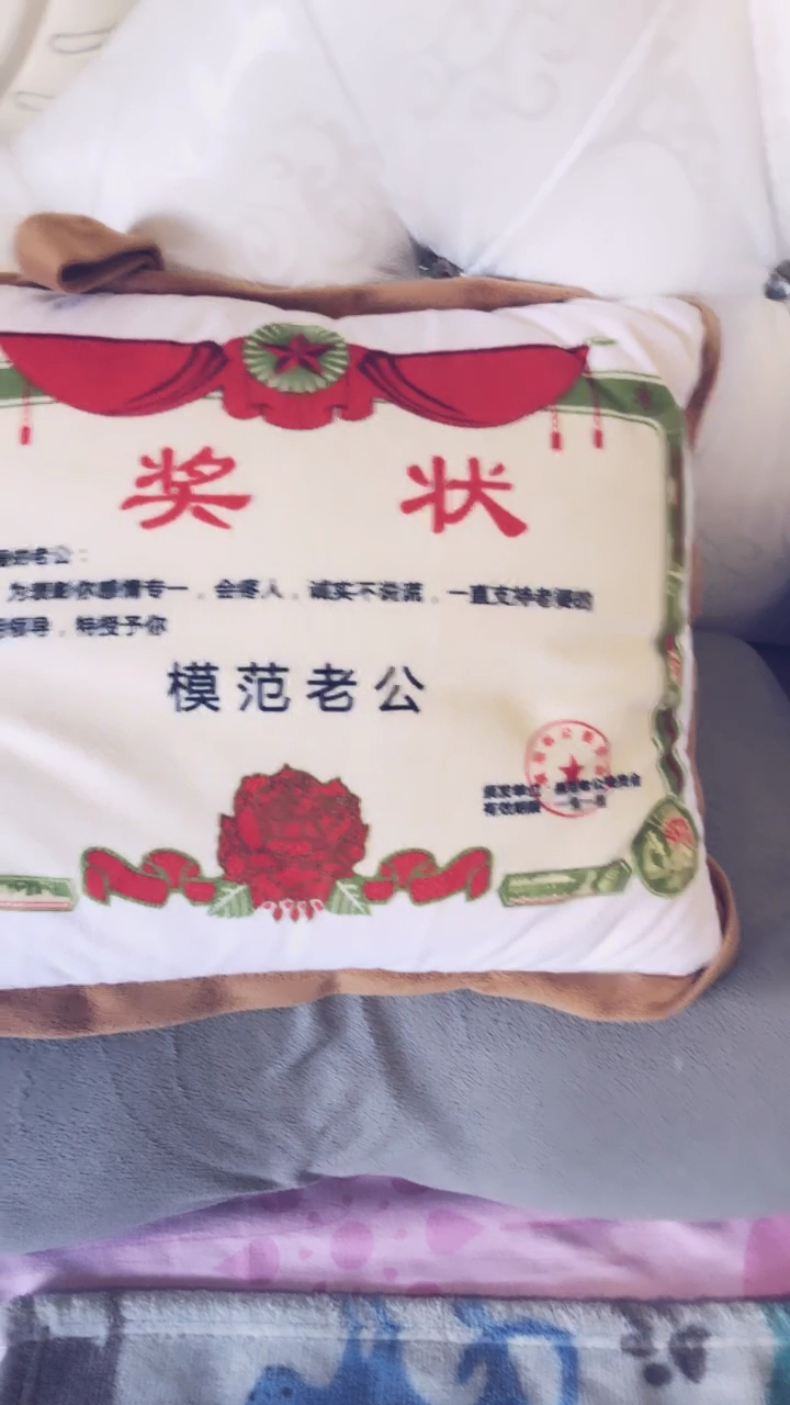 奖状。模范老公