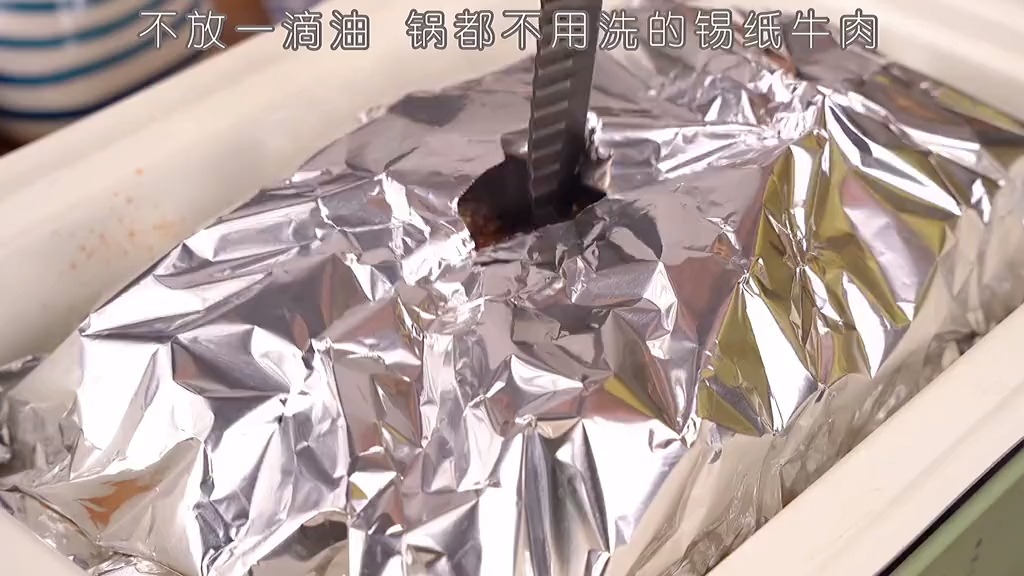 周末给家人做一顿锅都不用洗的懒人锡纸牛肉吧,又香又嫩又省力