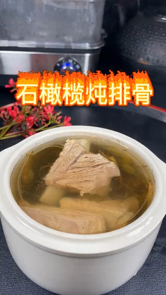 #美食#石橄榄炖排骨   夏季建议多喝这道汤