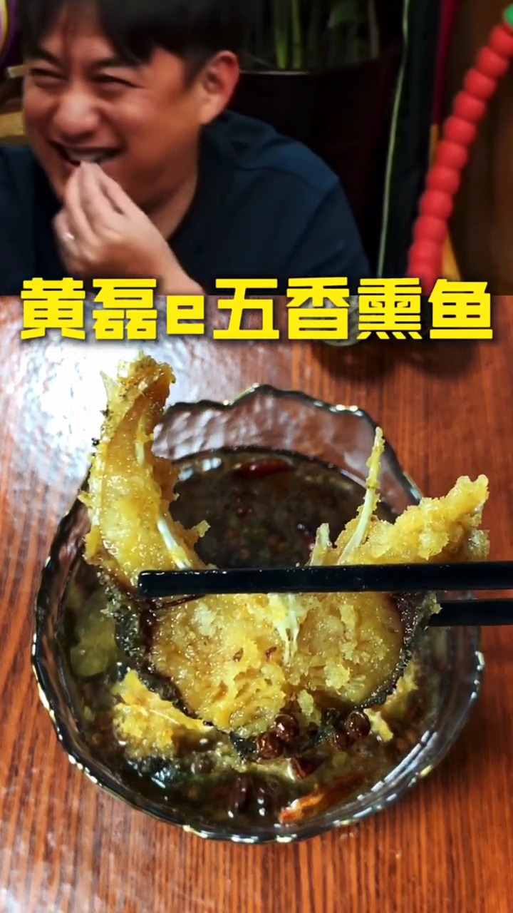 #美食#黄磊同款五香熏鱼,炸至两面金黄,再调点料汁即可
