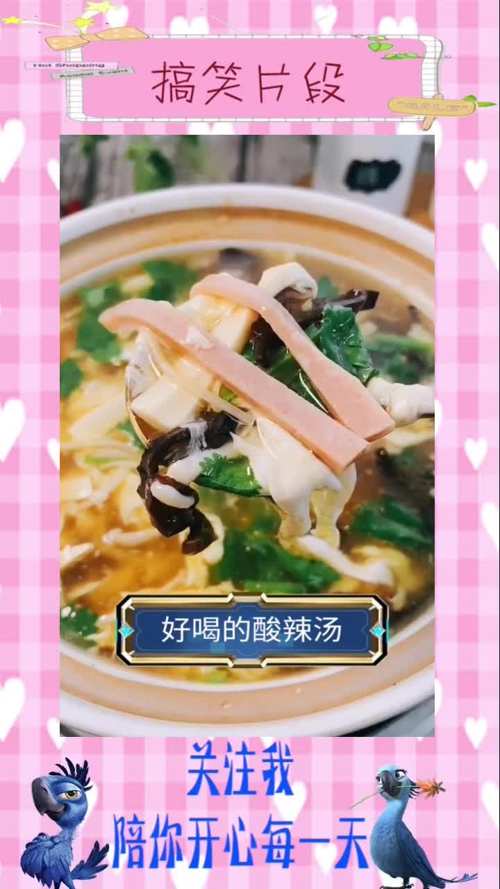 好喝养胃的酸辣汤做法教程。想学的试试吧。,搞笑视频