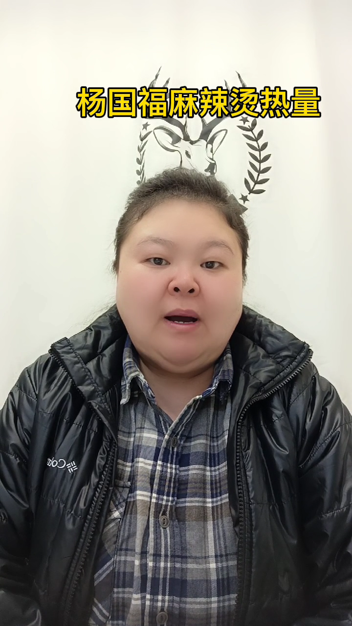 杨国福麻辣烫热量