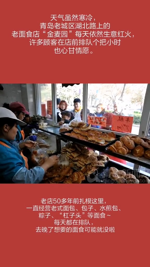 #社会新闻#面包1.5元一个!青岛这个老店开了50多年,每天排队…