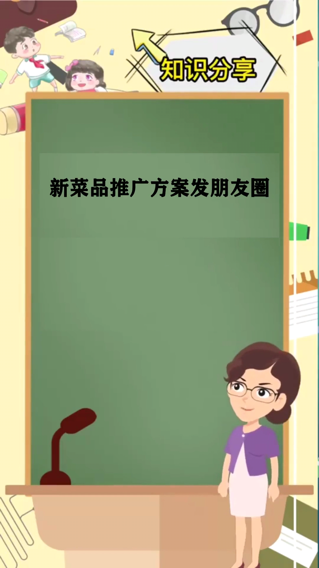 新菜品推广方案发朋友圈